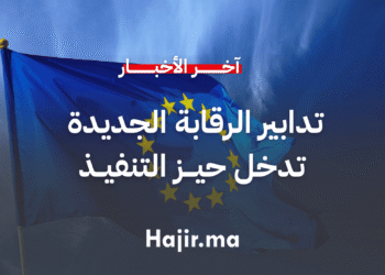 تدابير الرقابة الجديدة في منطقة شنغن تدخل حيز التنفيذ في 12 أكتوبر (2)