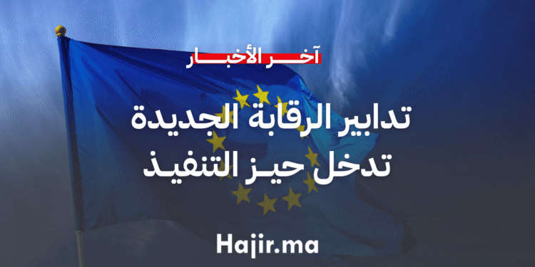 تدابير الرقابة الجديدة في منطقة شنغن تدخل حيز التنفيذ في 12 أكتوبر (2)