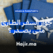 جواز السفر الطارئ متى يصدر و كيف يستخدم؟