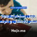 دليل إستخراج جواز السفر للأطفال و الرضع