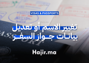 دليل تغيير الاسم أو تعديل بيانات جواز السفر