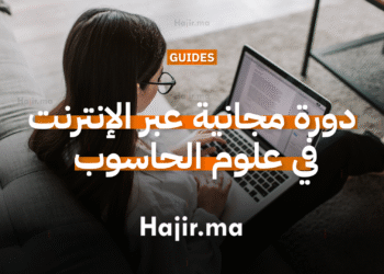 دورة مجانية عبر الإنترنت في تعلّم علوم الحاسوب من جامعة هارفارد