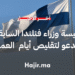 رئيسة وزراء فنلندا السابقة تدعو إلى تقليص أيام وساعات العمل لتحقيق التوازن