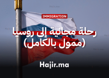 رحلة مجانية إلى روسيا 2026 للمشاركة في البرنامج الشتوي للمعهد المشترك (ممول بالكامل)