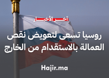 روسيا تواجه أزمة عمالة متزايدة وتسعى لاستقدام العمالة الأجنبية