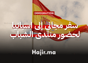 سفر مجاني إلى اسبانيا للمشاركة في منتدى الشباب العالمي 2026 في مدريد (1)