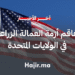 ‫عمليات ترحيل ترامب تفاقم أزمة العمالة الزراعية في الولايات المتحدة‬