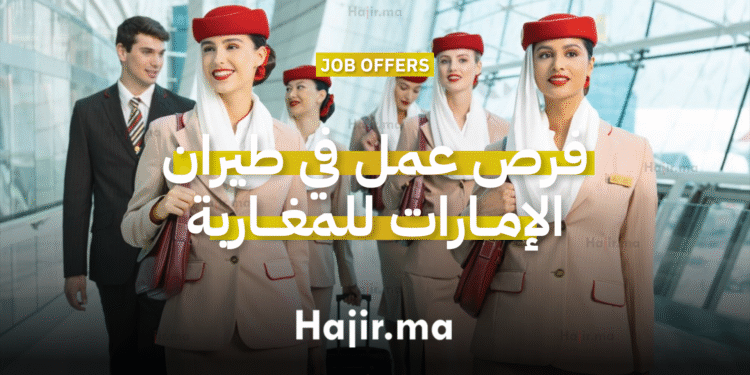 فرص عمل في طيران الإمارات للمغاربة في طاقم الضيافة