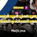 فرص عمل في فرنسا لتقنيي الصيانة والمركّبين الصناعيين عبر أنابيك