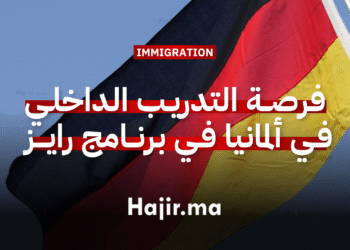 فرصة التدريب الداخلي في ألمانيا 2026 برنامج رايز الممول بالكامل لعلوم الهندسة