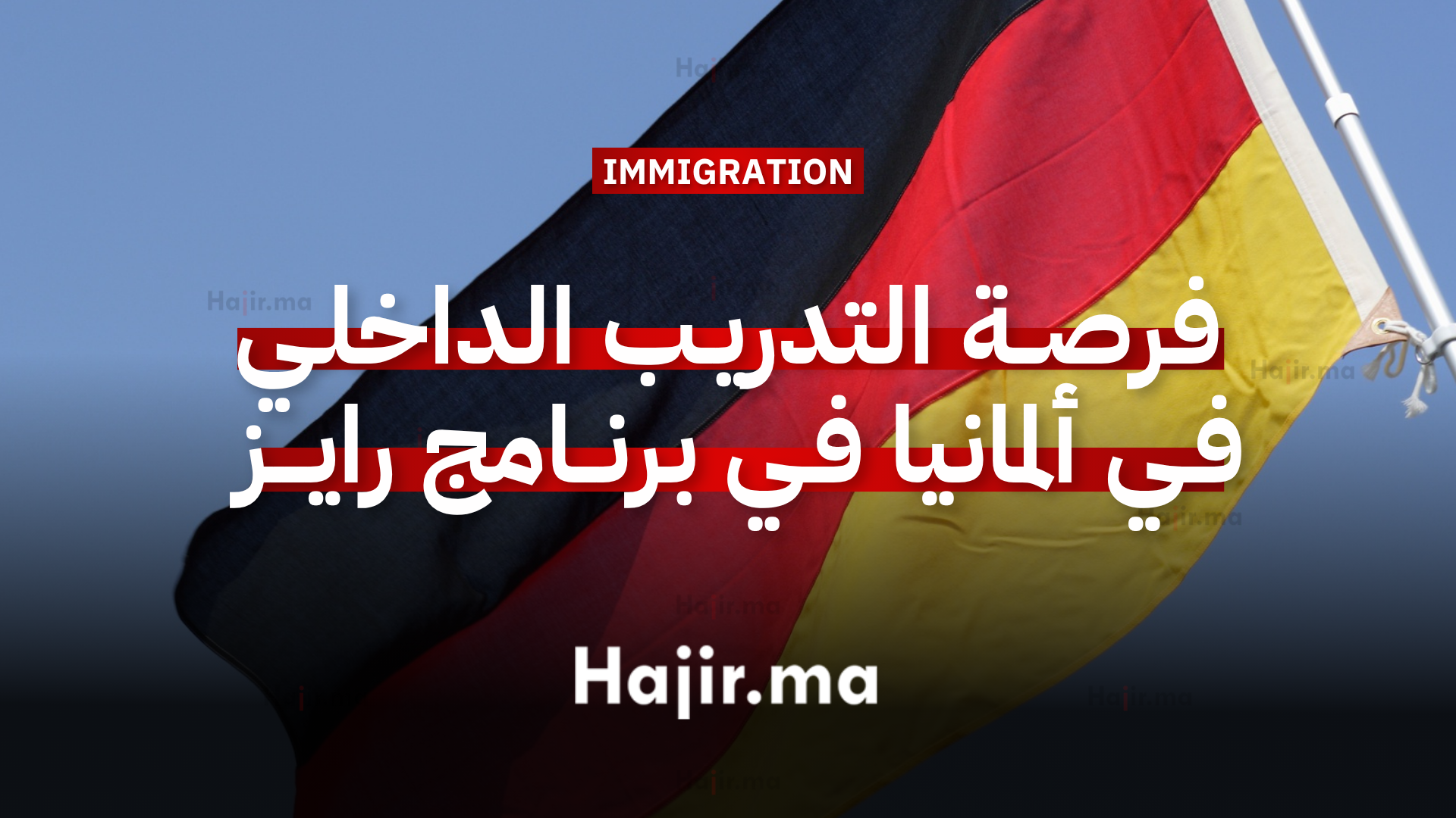 فرصة التدريب الداخلي في ألمانيا 2026 برنامج رايز الممول بالكامل لعلوم الهندسة