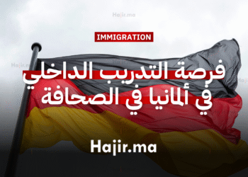 فرصة التدريب الداخلي في ألمانيا لتأهيل الصحفيين الدوليين (مدفوع الأجر)
