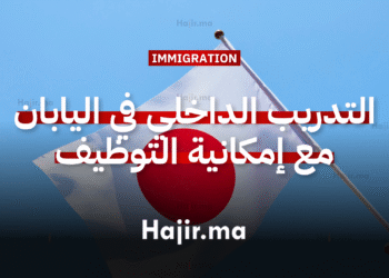 فرصة التدريب الداخلي في اليابان مع إمكانية العرض على وظيفة (1)