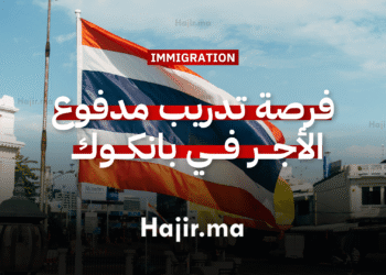 فرصة التدريب في بانكوك مدفوع الأجر مع برنامج الأمم المتحدة الإنمائي لعام 2026