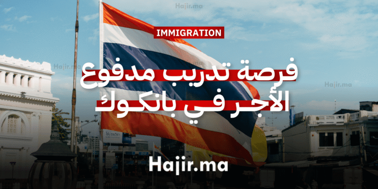 فرصة التدريب في بانكوك مدفوع الأجر مع برنامج الأمم المتحدة الإنمائي لعام 2026