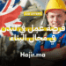 فرصة عمل في لندن في مجال البناء بدوام كامل