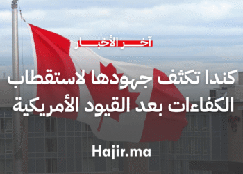 كندا تكثف جهودها لاستقطاب الكفاءات بعد القيود الأمريكية على التأشيرات