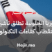 كوريا الجنوبية تطلق تأشيرة جديدة لاستقطاب الكفاءات في مجالات التكنولوجيا