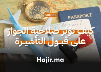 كيف تؤثر صلاحية الجواز على قبول التأشيرة الأوروبية أو الكندية؟