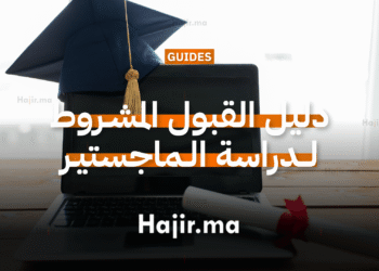 _ كيفية الحصول على القبول المشروط لدراسة الماجستير (Conditional Admission)