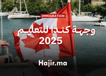 وجهة كندا للتعليم 2025 فرصة للمعلمين الطموحين الناطقين بالفرنسية (1)