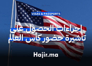 إجراءات الحصول على تأشيرة حضور كأس العالم 2026