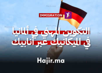 التكوين المهني في ألمانيا في مجال الميكانيك والتصنيع المعدني عبر أنابيك