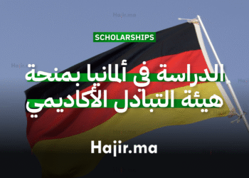الدراسة في ألمانيا بمنحة هيئة التبادل الأكاديمي الألمانية (بتمويل كامل)