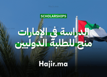 الدراسة في الإمارات منح جامعية ممولة بالكامل للطلبة الدوليين 2026