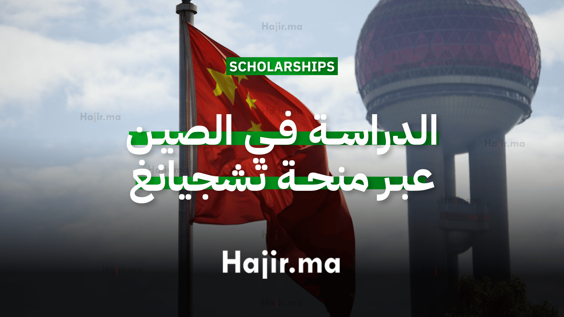 الدراسة في الصين عبر منحة جامعية مقدمة من جامعة تشجيانغ 2026 (1)