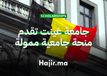 الدراسة في بلجيكا جامعة غينت تقدم منحة جامعية ممولة بالكامل 2026