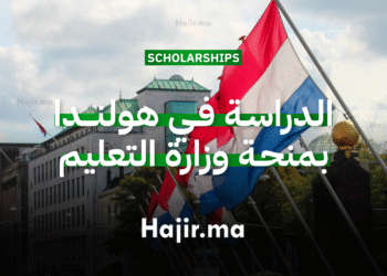 الدراسة في هولندا بمنحة جامعية مقدمة من وزارة التعليم والثقافة الهولندية