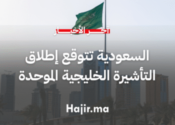 السعودية تتوقع إطلاق التأشيرة الخليجية الموحدة العام المقبل