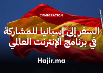 السفر إلى إسبانيا للمشاركة في برنامج الإنترنت العالمي في إشبيلية (ممول بالكامل) (1)