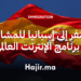 السفر إلى إسبانيا للمشاركة في برنامج الإنترنت العالمي في إشبيلية (ممول بالكامل) (1)
