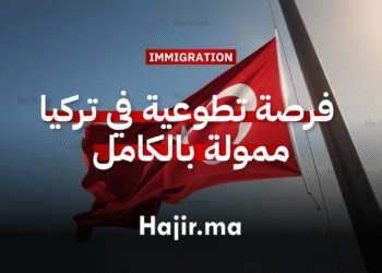 العمل التطوعي في أوروبا فرصة تطوعية في تركيا للتبادل الثقافي ممولة بالكامل