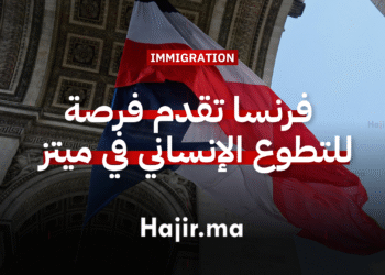 العمل التطوعي في أوروبا فرنسا تقدم فرصة للتطوع الإنساني في ميتز