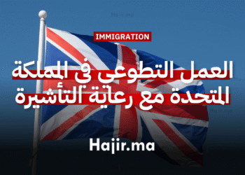 العمل التطوعي في المملكة المتحدة بتمويل يشمل كافة النفقات مع رعاية التأشيرة (1)