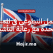 العمل التطوعي في المملكة المتحدة بتمويل يشمل كافة النفقات مع رعاية التأشيرة (1)