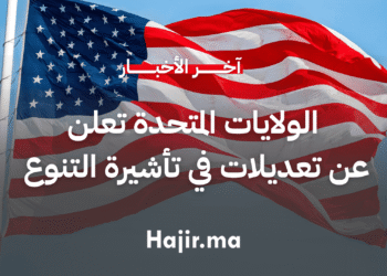 الولايات المتحدة تعلن عن تعديلات في إجراءات برنامج تأشيرة التنوع لعام 2027 (2)