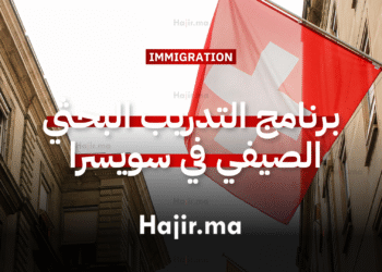 برنامج التدريب البحثي الصيفي في سويسرا بجامعة زيورخ (ممولة بالكامل) (1)