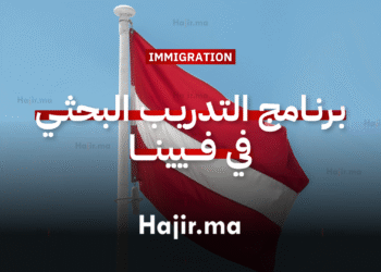 برنامج التدريب البحثي في النمسا في العاصمة فيينا بتمويل كامل