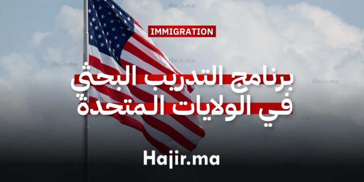 برنامج التدريب البحثي في الولايات المتحدة بتمويل كامل في جامعة UCLA