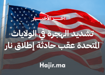 تشديد جديد للهجرة في الولايات المتحدة عقب حادثة إطلاق نار قرب البيت الأبيض