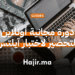 دورة مجانية أونلاين للتحضير لاختبار آيلتس مع جامعة EdX كوينزلاند عبر منصة (2)