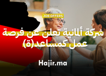 شركة ألمانية رائدة تعلن عن فرصة عمل كمساعد(ة) براتب 15 يورو في الساعة