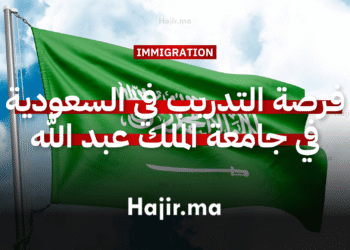 فرصة التدريب الداخلي في السعودية في جامعة الملك عبد الله