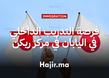 فرصة التدريب الداخلي في اليابان في مركز ريكن لعلوم الدماغ