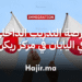 فرصة التدريب الداخلي في اليابان في مركز ريكن لعلوم الدماغ