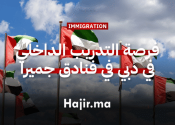 فرصة التدريب الداخلي في دبي في فنادق جميرا لمدة ستة أشهر (1)